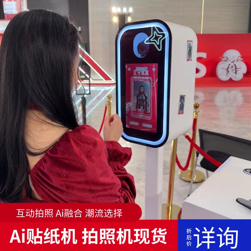 AI装置互动拍照一体机