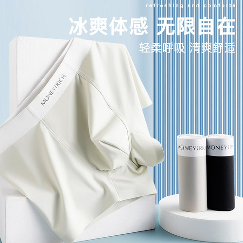 叁分衣度内裤男款冰丝平角裤透气抗菌夏季薄款无痕大码四角短裤