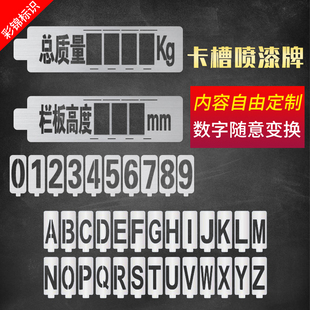 喷漆模板自由组合数字字母车门喷字定制 定做镂空卡槽喷漆牌更换式