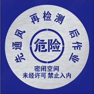 井盖船舱室密闭封闭空间先通风喷字模板警示标识喷涂镂空字