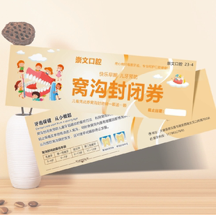 牙科口腔诊所代金卷洗牙卡制作整形窝沟封闭券美白体验卡礼券设计