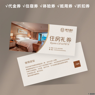 酒店民宿代金券露营免费房券体验卡设计制作抵用券定制优惠券印刷