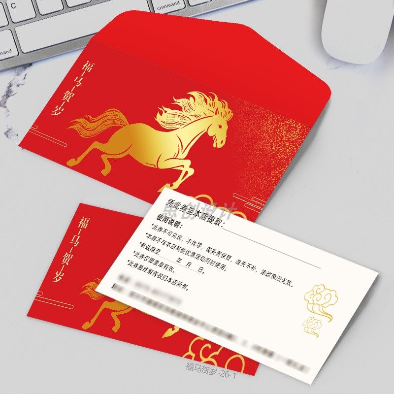 2026年春节年货提货卡券设计马年礼品卡券定制年货卡套购物礼品券,文具电教/文化用品/商务用品,名片,淘宝优惠券,粉丝福利购,淘宝优惠卷