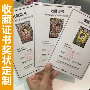 艺术品收藏证书定制书法美术作品收藏证书古玩字画纪念收藏证书