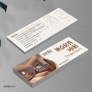 酒店民宿酒店优惠券代金券设计住房客房礼券宾馆体验券卡片定制