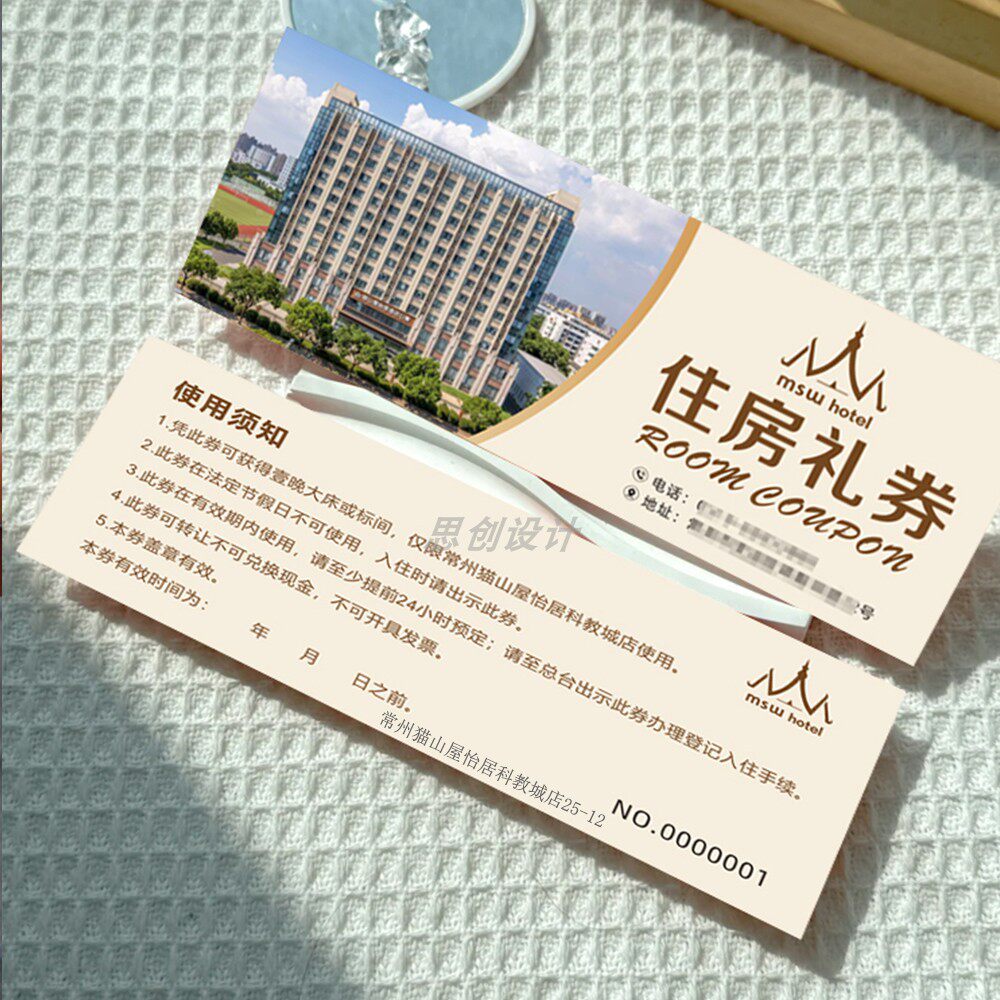 酒店民宿住房代金券露营免费房券体验卡制作抵用券定制优惠券印刷