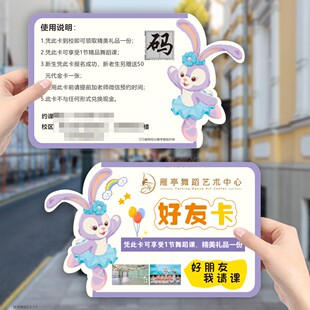 好友邀请卡定制培训课程试听体验卡舞蹈班分享转介绍卡代金券设计