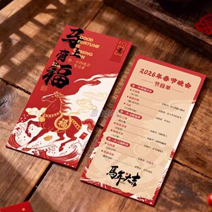 马年年会节目单定制新年终总结晚会流程卡片印刷宣传单页说明请柬