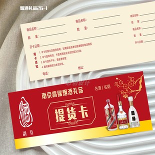 烟酒茶行提货礼品卡定制作海鲜粮油茶叶优惠券代金券密码卡券设计