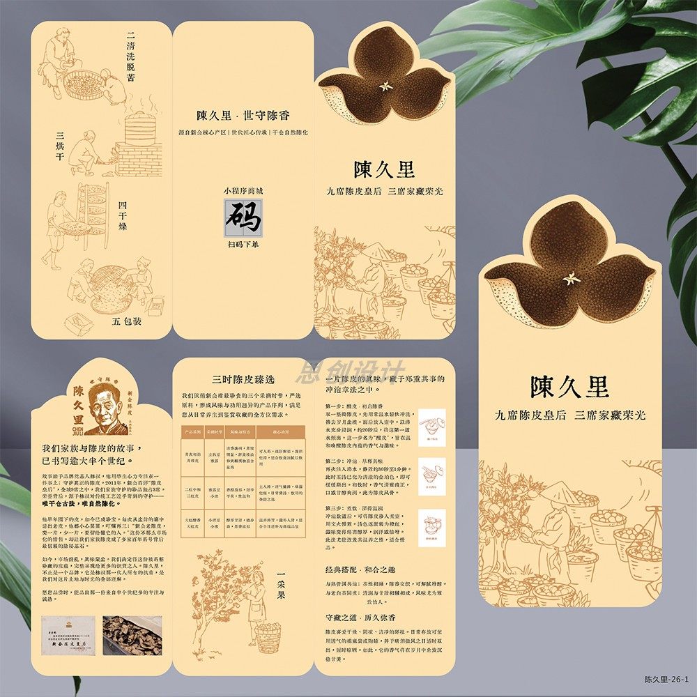 新会陈皮三折页宣传单定制作页介绍卡片定制宣传册冲泡方法说明书,文具电教/文化用品/商务用品,宣传单/海报/说明书,淘宝优惠券,粉丝福利购,淘宝优惠卷