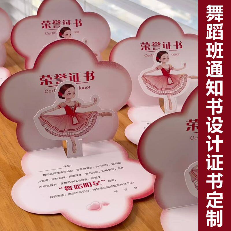 立体荣誉证书定制舞蹈升班荣誉奖状证书设计学校录取通知书制作