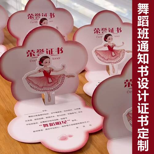 立体荣誉证书定制舞蹈升班荣誉