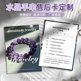 水晶卡片定制珠宝保养卡手串手链知识产品介绍说明卡售后服务卡片