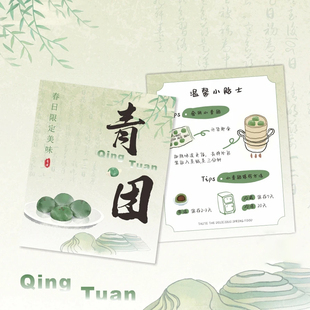 青团卡片ins清新烘焙包装礼盒装饰手工制作diy保存使用说明提示卡