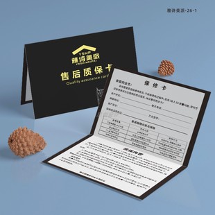 装饰公司工程售后服务卡保修卡全屋定制装修质保卡门窗墙设计印刷