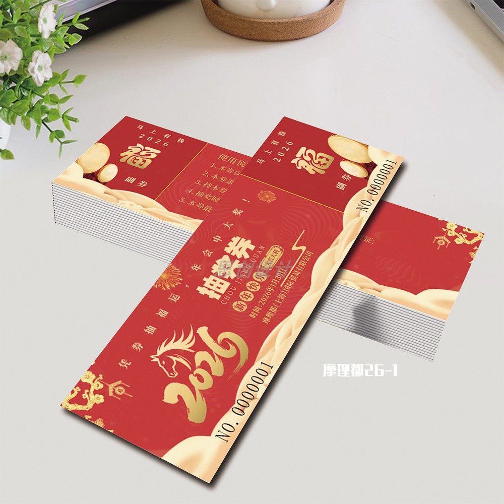 抽奖券定制新年活动入场券年会副券设计马年大吉刮刮卡券卡片制作,文具电教/文化用品/商务用品,名片,淘宝优惠券,粉丝福利购,淘宝优惠卷