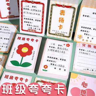 学生新款班级夸夸卡表扬卡教师奖励鼓励小朋友肯定卡家长会激励卡