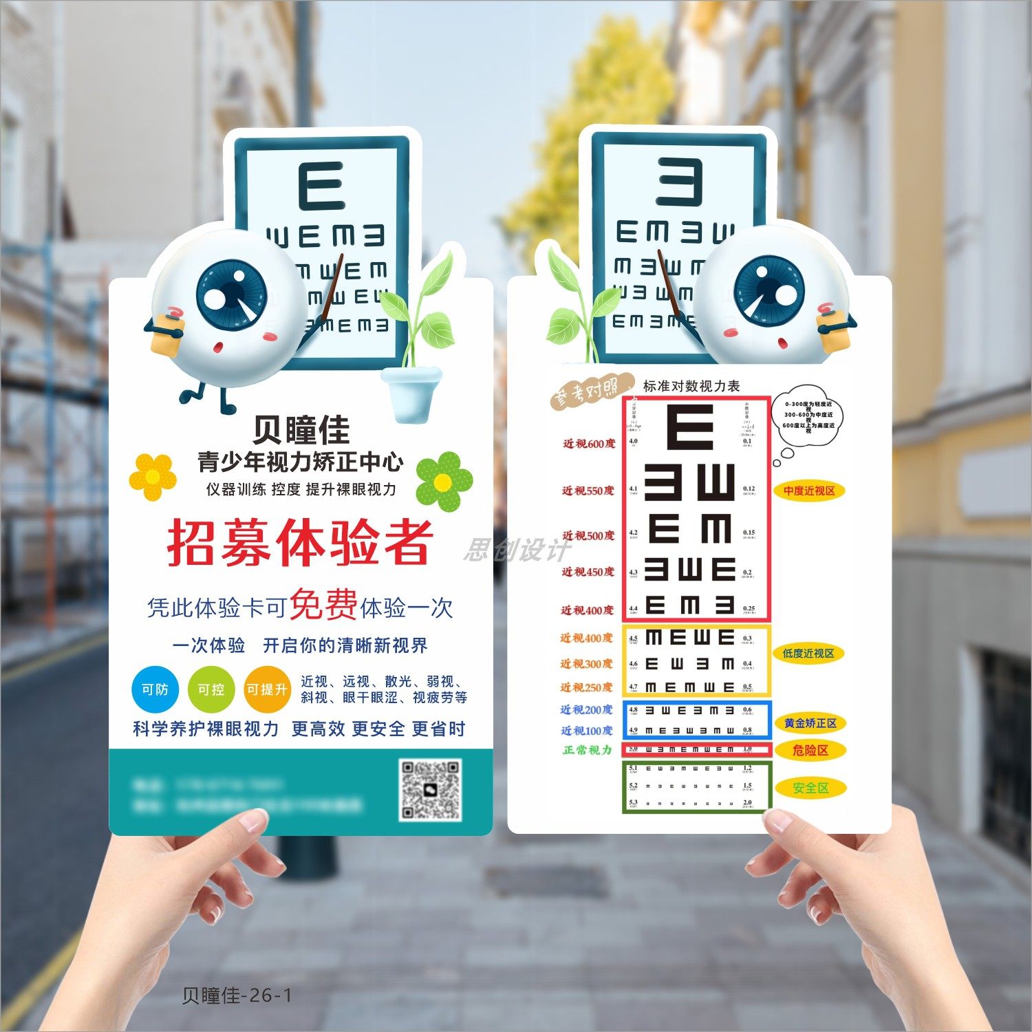 儿童视力养护免费体验卡定制预防儿童近视代金券眼镜店优惠活动卡,文具电教/文化用品/商务用品,名片,淘宝优惠券,粉丝福利购,淘宝优惠卷