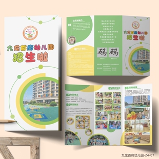 幼儿园宣传招生简章定制宣传册毕业证书辅导班培训机构宣传三折页