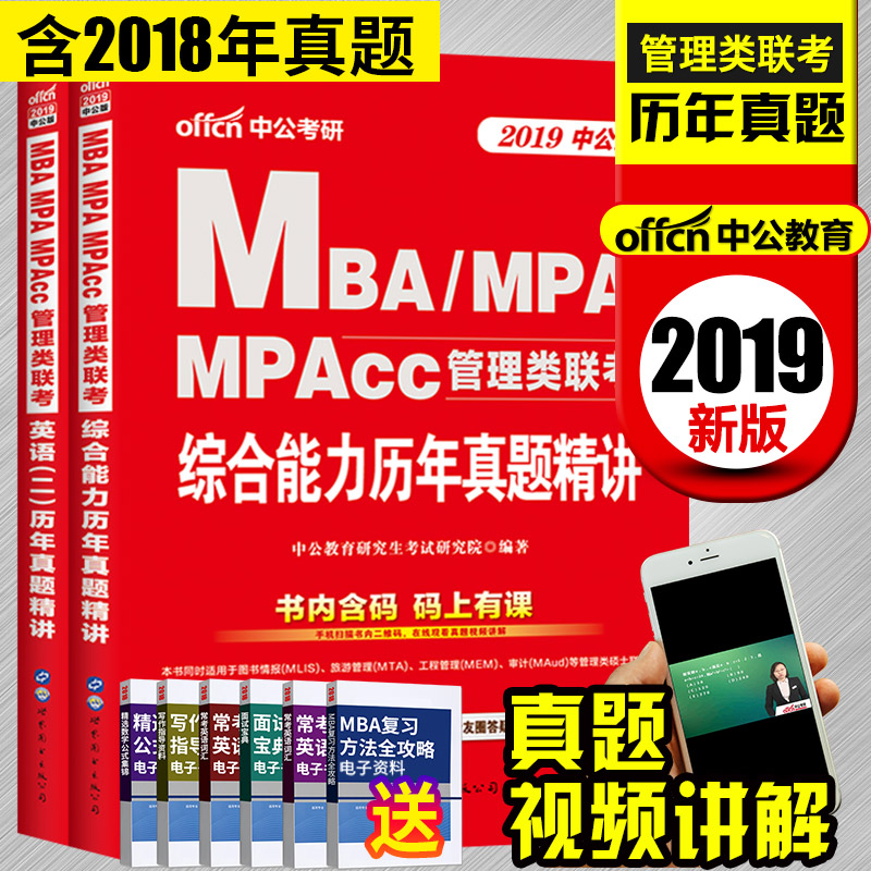 199¹ÜÀíÀàÁª¿¼×ÛºÏÄÜÁ¦½Ì²Ä2019Ó¢Óï¶þÔÚְ˶ʿÑо¿Éú¿¼ÊԸ߷ÖÖ¸ÄÏÀúÄêÕæÌâ¿âÊÔ¾í¿¼ÑÐMBA MPA MPACC¹¤É̹ÜÀí¿É´îÂß¼1000Ì⾫µã