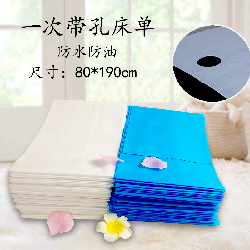 190cm一次性床单防油开孔无纺布