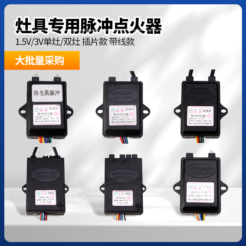 通用液化气脉冲点火器1.5v/3v