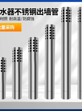 不锈钢直径6cm冲孔排烟管燃气热水器出墙管室外穿墙防风配件60mm