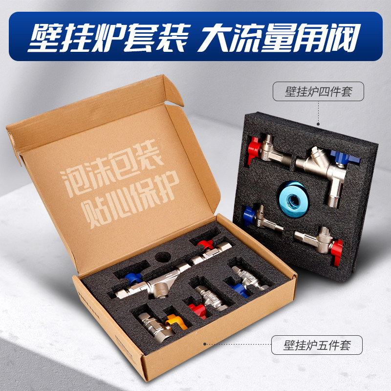 壁挂炉四件套家用套装