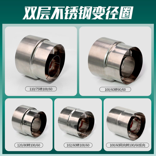 壁挂炉烟管变径110/75变100/60