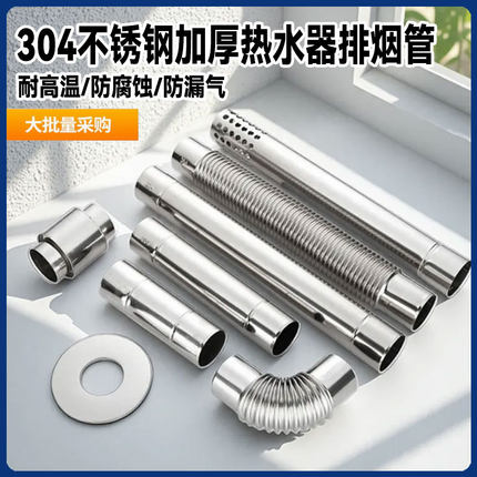 燃气热水器排烟管加厚304不锈钢波纹管60加长排气强排止回阀配件