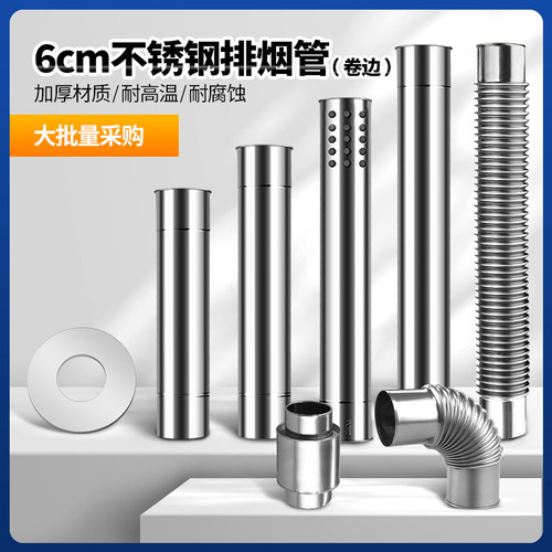燃气热水器排烟管加厚60