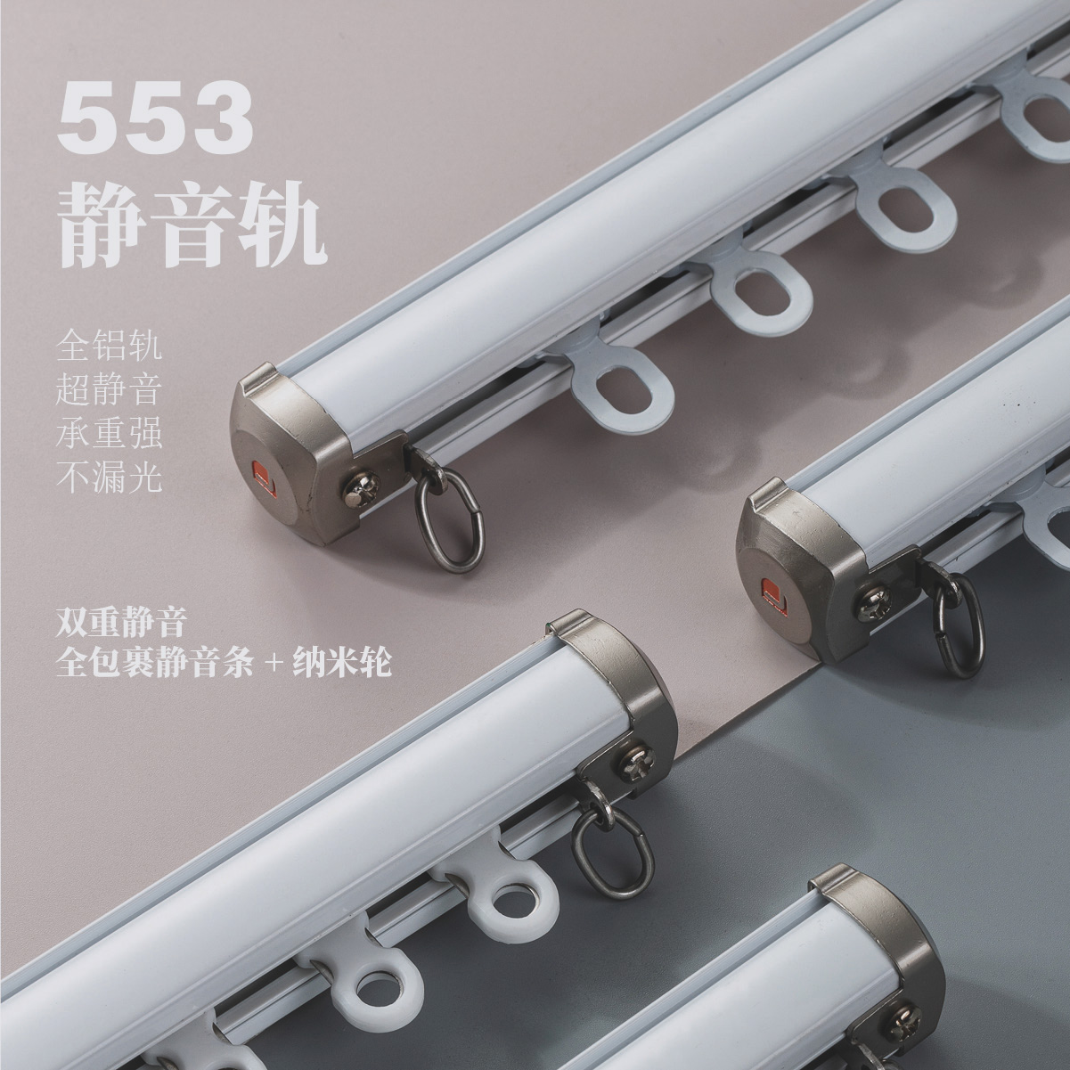 铝合金静音窗帘轨道防漏光滑轨