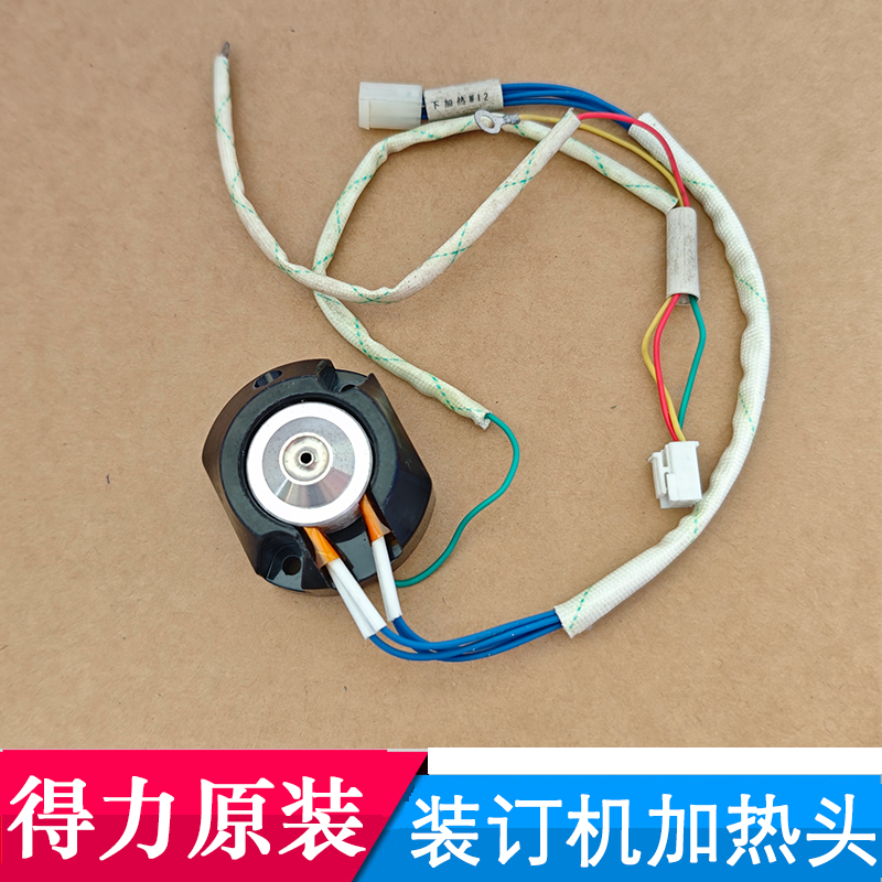 得力装订机加热头下铆头14601