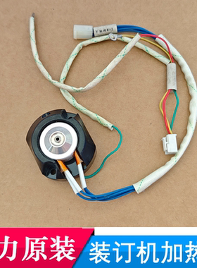 得力原装14601装订机下铆头座加热头14601 33480 T504装订机配件