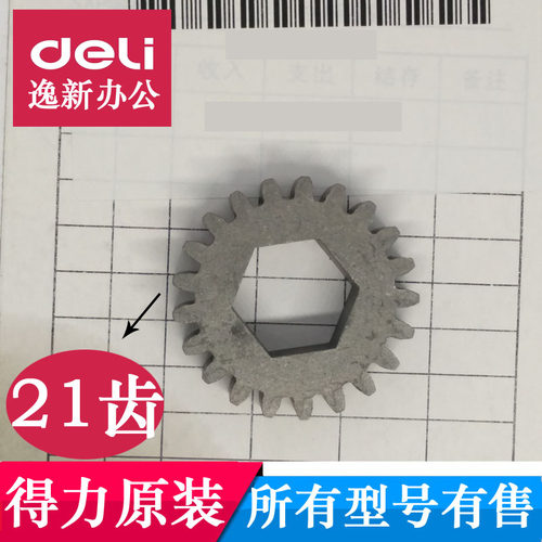 得力14409 14408 SE675碎纸机同步齿轮 得力碎纸机齿轮等配件
