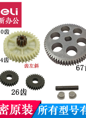 科密碎纸机齿轮一套L-907 S828 738 C938 3728 3938 3928 928配件