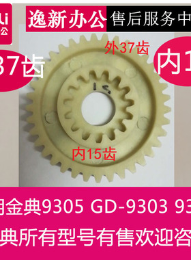 金典碎纸机齿轮9305 GD-9303 9306 9606 9206 9706碎纸机齿轮配件