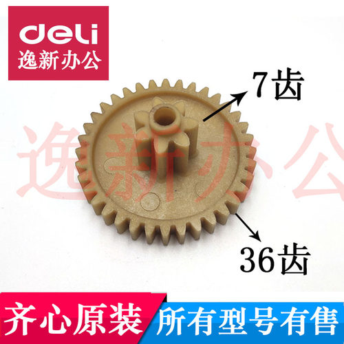 碎纸机维修配件齿轮齐心