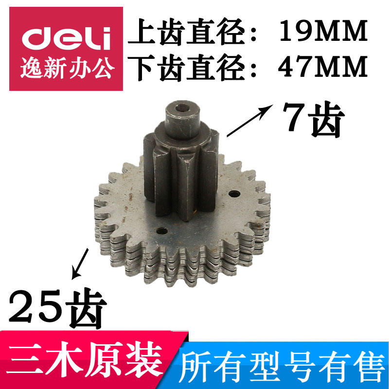 三木SD9321齿轮 9270 9280 9281 SD9320三木碎纸机齿轮配件