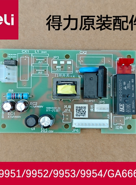 得力碎纸机GA510/GA666主板电源