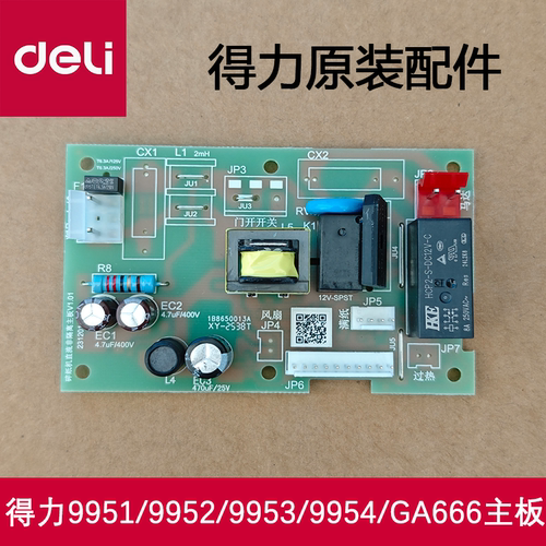 得力碎纸机GA510/GA666主板电源