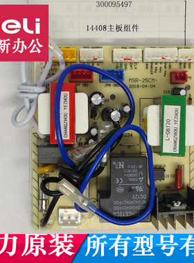 得力14409 14408碎纸机主板 等原装配件
