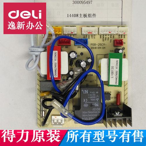 得力14409 14408碎纸机主板 等原装配件