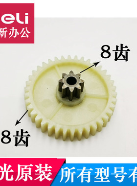 晨光碎纸机96702 96703碎纸机齿轮 配件 8齿38齿碎纸机齿轮