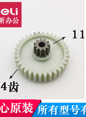 齐心碎纸机齿轮S330\S333\S303\S410齐心碎纸机配件直齿11齿34齿