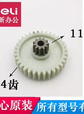 齐心碎纸机齿轮S330\S333\S303\S410齐心碎纸机配件直齿11齿34齿