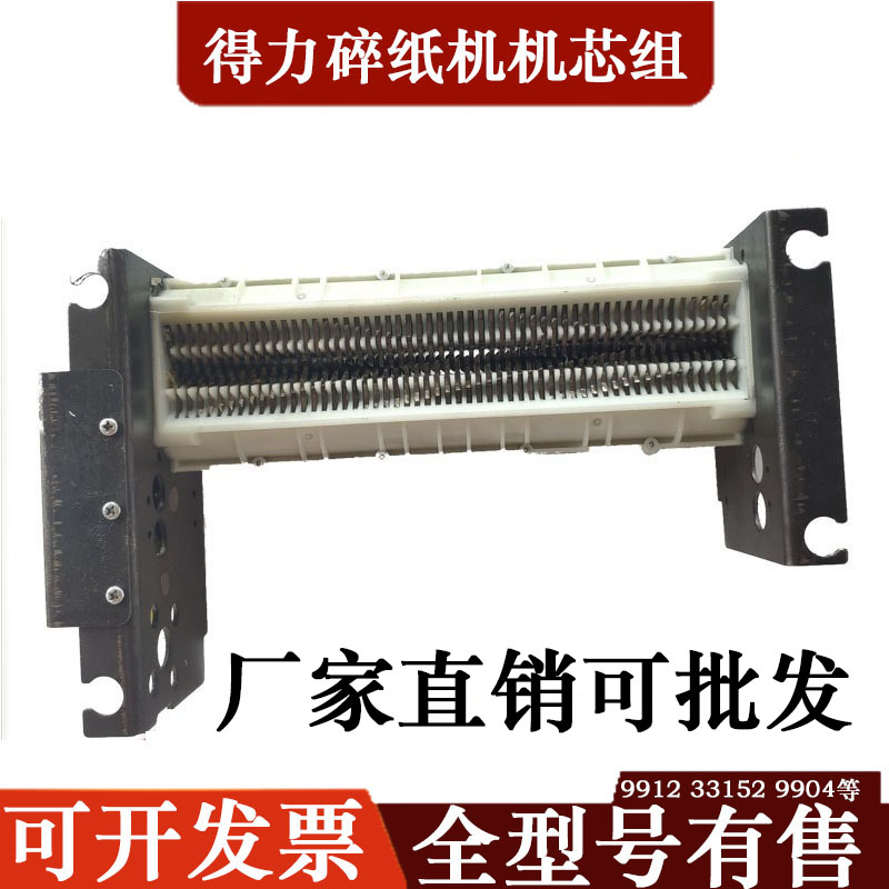得力碎纸机维修配件得力机芯组