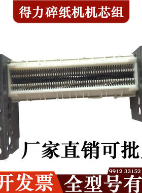 得力991233152碎纸机刀具刀片