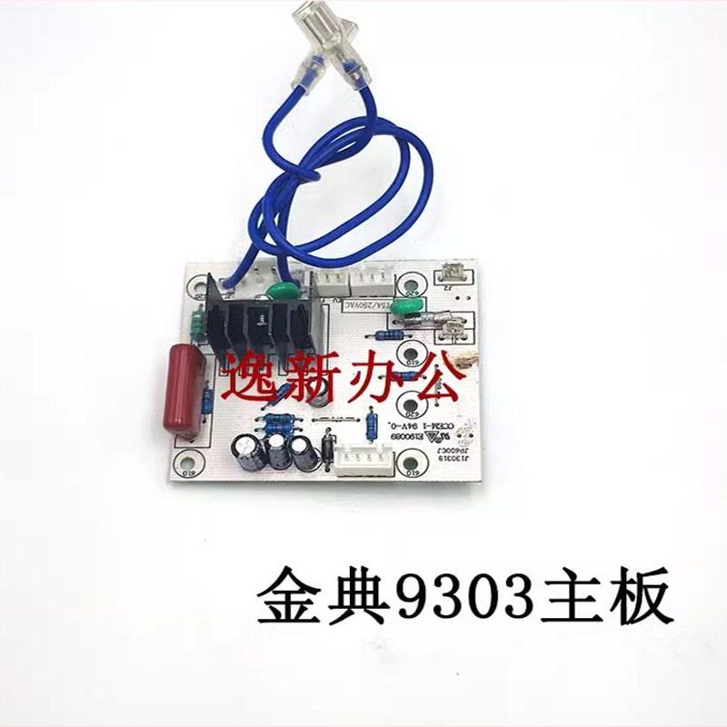 金典93039306碎纸机主板