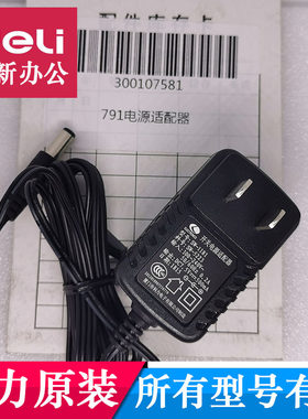 得力791数字电话机电源线